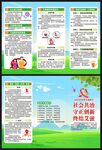 世界艾滋病日三折页