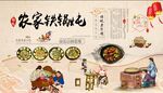 农家铁锅炖