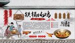 铁锅炖鸡背景墙