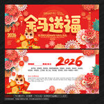 2026马年贺卡
