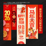 2026马年年吊旗