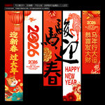 2026新年吊旗马年挂布