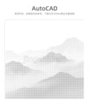 中式水墨云雾山镂空板