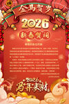 2026新春贺词海报
