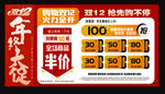 年终大促海报  双12
