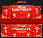 元旦晚会舞台背景