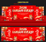 元旦晚会舞台背景