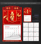 马年 挂历