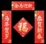 马年对联