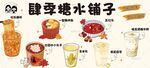 插画糖水