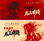 2026马年年会海报背景板