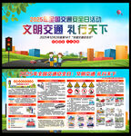 全国交通安全宣传日