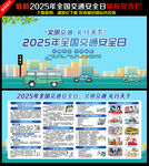 2025全国交通安全日