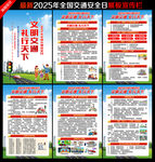 2025年全国交通安全日
