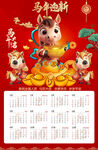 2026马年挂历