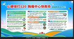 心梗救治日宣传栏