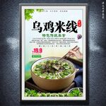 乌鸡米线