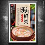 海鲜粥