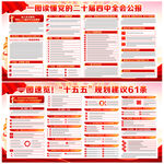 二十届四中全会