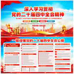 二十届四中全会公报