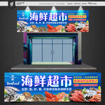海鲜店门头