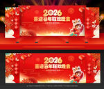 新年晚会背景