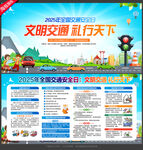 全国交通安全日