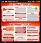 党的二十届四中全会