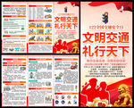 2025年交通安全日三折页