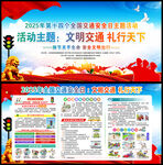 2025年交通安全日