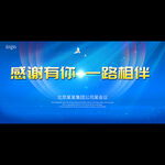 感谢有你 一路相伴