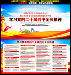 二十届四中全会