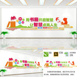 书香校园文化墙 