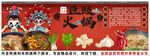 国潮豆豉火锅装饰画背景墙