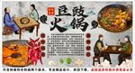 古风豆豉火锅装饰画背景墙