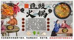 古风豆豉火锅装饰画背景墙