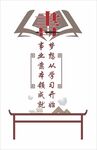 校园文化墙