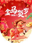 马年吊旗 海报