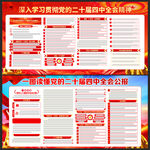 党的二十届四中全会展板