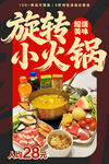 旋转小火锅 