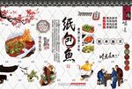 纸包鱼