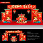 马年拱门