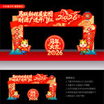 马年开门红拱门