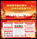 加强党风廉政建设