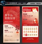 2026马年放假通知海报