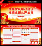 党风廉政建设展板