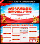 党风廉政建设宣传栏