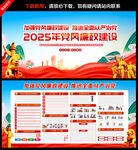 党风廉政建设宣传栏