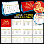 2026年带周数台历