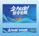 誓师大会主视觉横幅